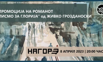 Промоција на романот „Писмо за Глорија“ од Живко Грозданоски во Струмица