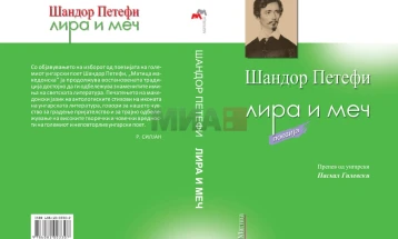 Книжевна средба по повод 200 години од раѓањето на Шандор Петефи