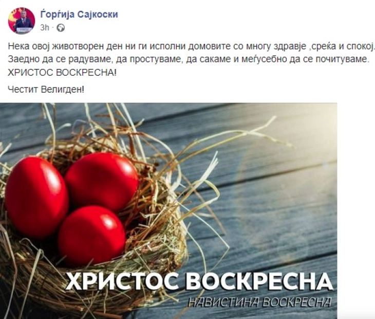 Честитка по повод празникот Воскресение Христово Велигден од генералниот секретар на ВМРО-ДПМНЕ, Ѓорѓија Сајкоски 