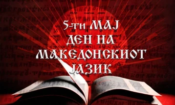 Tetovo Museum to host Macedonian Language Day celebration