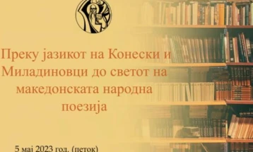 Настан во НУБ „Свети Климент Охридски“ по повод Денот на македонскиот јазик