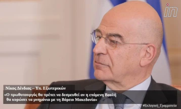 Дендиас за меморандумите со Северна Македонија: Секој грчка Влада оценува што е во нејзин интерес