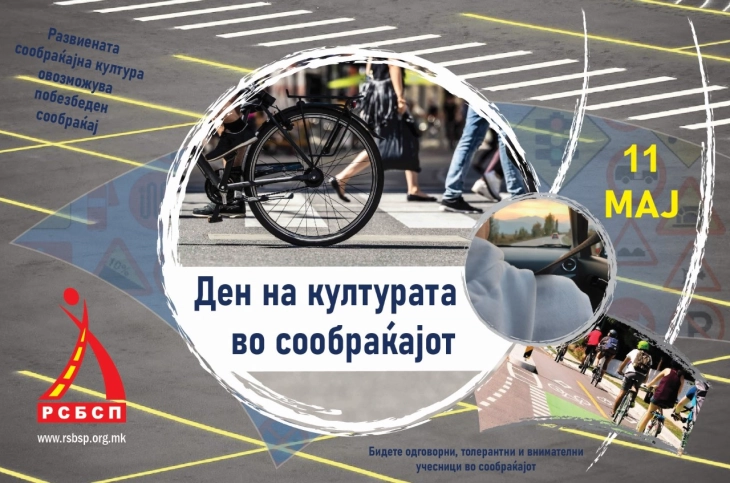 Ден на културата во сообраќајот, апел за законско, етичко и толерантно однесување
