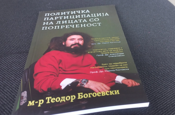 Промовирана книгата „Политичка партиципација на лицата со попреченост“ од Теодор Богоевски