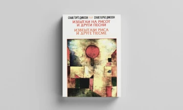 „Извештаи на рисот и други песни“ од Славе Ѓорѓо Димоски објавена на српски јазик