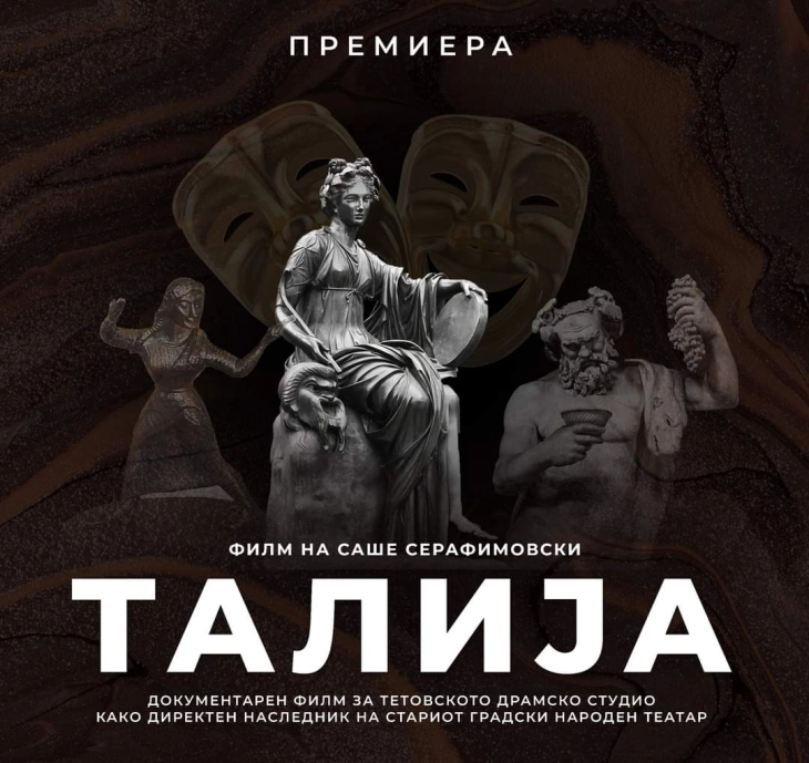 Се подготвува отворена гала премиера за „Талија“, документарен филм посветен на тетовското драмско студио