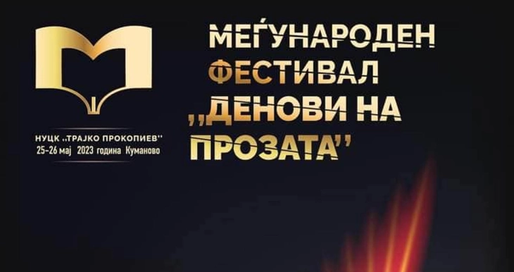 Дебата за преводот во рамки на меѓународниот фестивал „Денови на прозата“