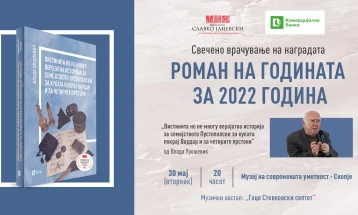 Врачување на наградата „Роман на годината“