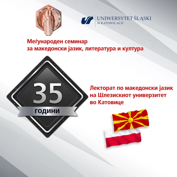 Македонско-полска конференција во Катовице, се чествуваат 35 години постоење на Лекторатот по македонски јазик на Шлезискиот универзитет
