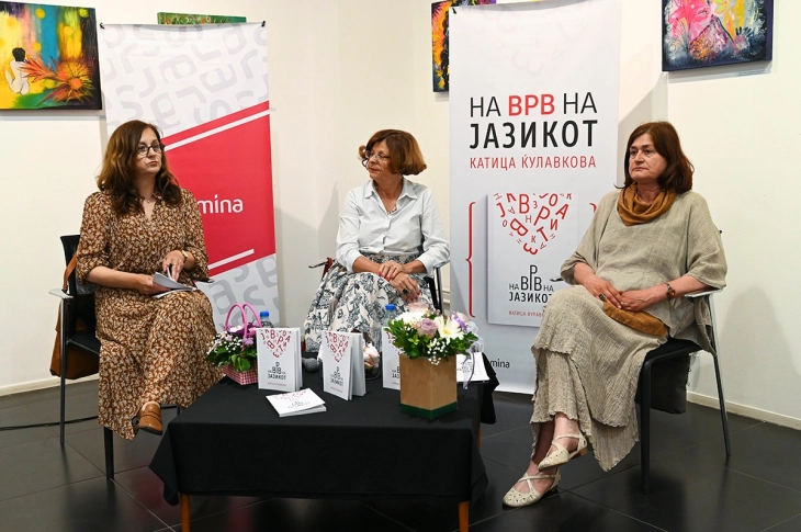Промовирана „На врв на јазикот“ од академик Катица Ќулавкова