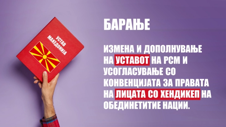 Коалицијата „Менуваме“ бара лицата со попреченост да бидат дефинирани во Уставот