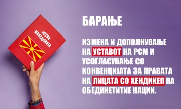 Коалицијата „Менуваме“ бара лицата со попреченост да бидат дефинирани во Уставот