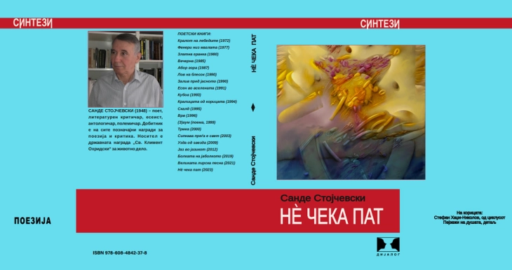 „Нè чека пат“ - нова книга поезија од Санде Стојчевски