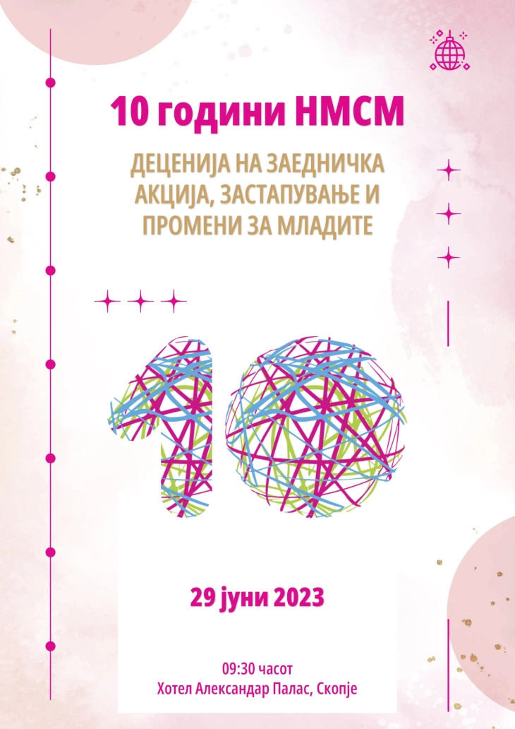 Конференција „10 години НМСМ: Деценија на заедничко дејствување, застапување и промени за младите“