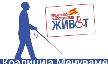 Коалиција „Менуваме“ бара реверзибилна инклузија и агенција за образовни асистенти за деца со попреченост