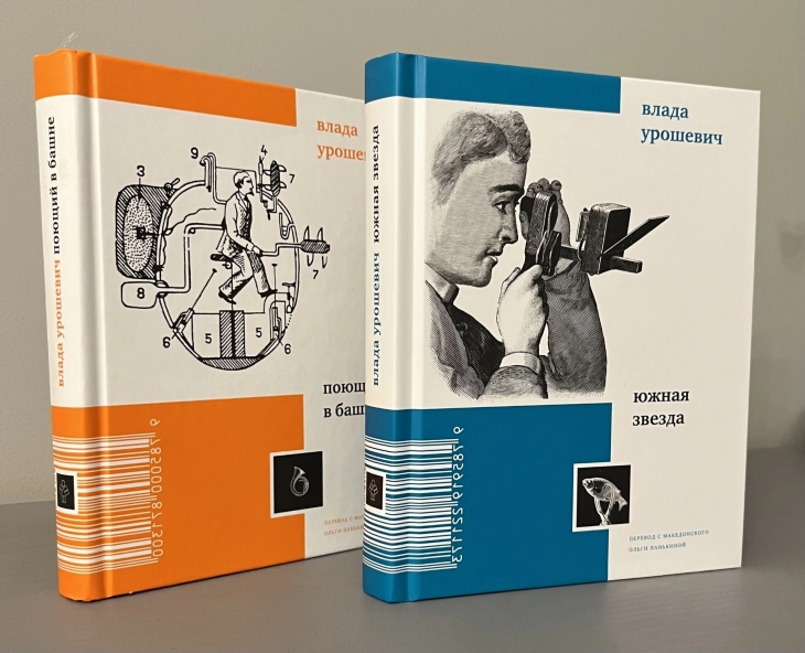 Нова поетска книга на академик Влада Урошевиќ на руски јазик