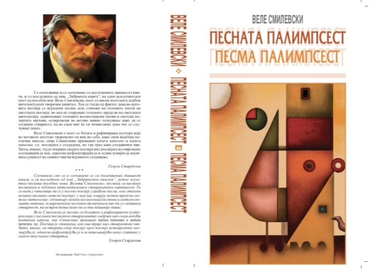 Избор од поезијата на Веле Смилевски објавен во Србија