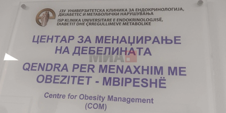 Отворен Центар за справување и третман на дебелината