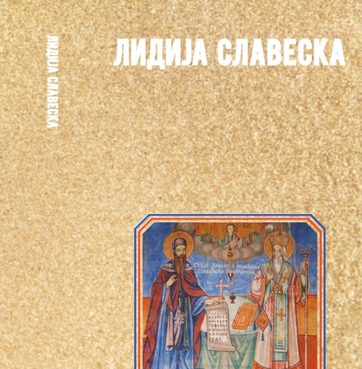 Објавена монографијата „Етногенезата на македонскиот народ“ од Лидија Славеска