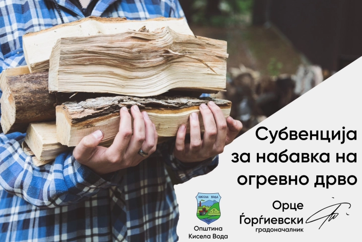 Општина Кисела Вода и годинава ќе субвенционира набавка на огревно дрво