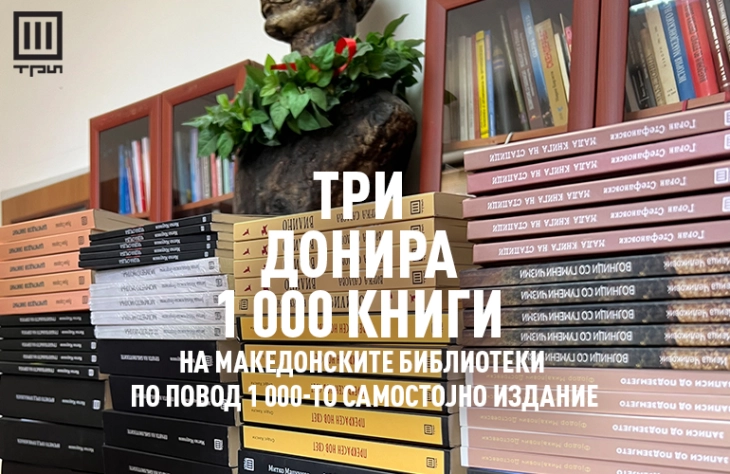 ТРИ донира 1000 книги на македонските библиотеки