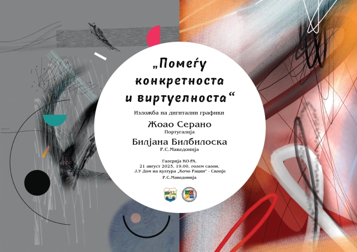 Изложба на дигитални графики на  Билјана Билбилоска и Жоао Серано во Домот на култура „Кочо Рацин“