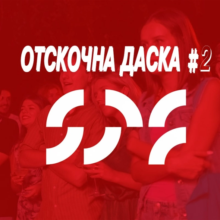 Повик до младите поети за учество на поетското читање „Отскочна даска“