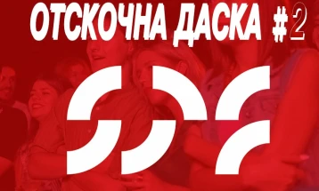 Повик до младите поети за учество на поетското читање „Отскочна даска“