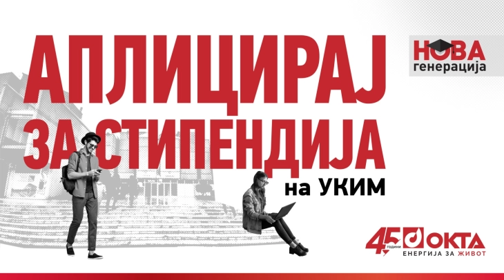 ОКТА доделува стипендии за студентите од завршна година на додипломски студии на факултетите при УКИМ