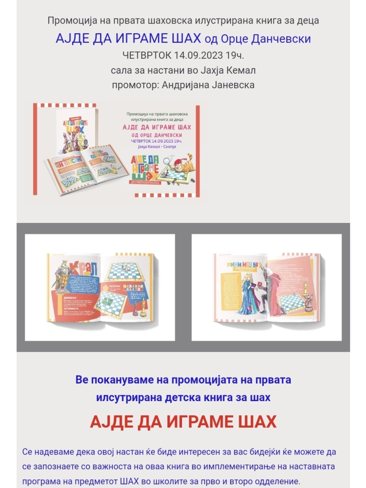 Промоција на книгата „Ајде да играме шах“ од Орце Данчевски