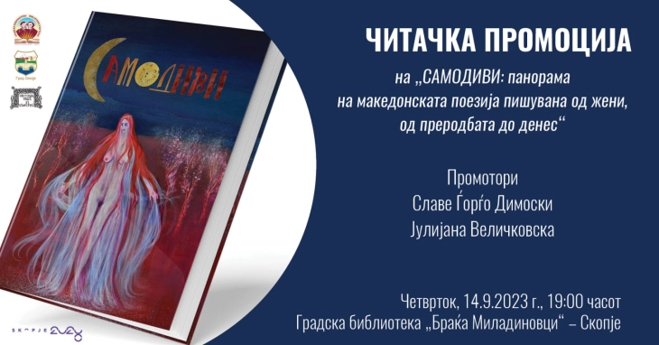 City Library to host book launch for anthology of Macedonian poetry by women