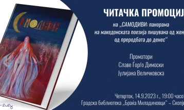 City Library to host book launch for anthology of Macedonian poetry by women