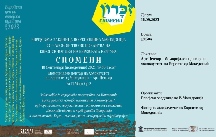 Музичко-драмска изведба и изложба во рамки на Европските денови на еврејската култура
