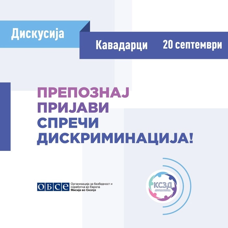 Комисијата за спречување и заштита од дискриминација на отворена средба со граѓаните в среда во Кавадарци 