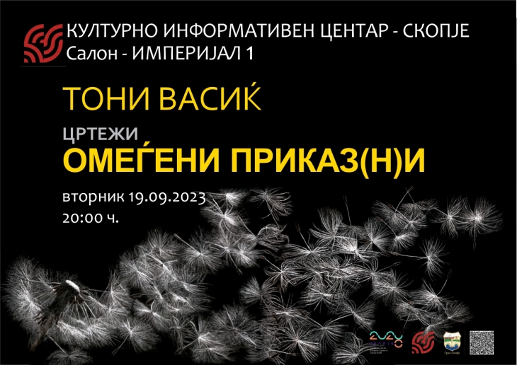 „Омеѓени приказ(н)и“ - изложба на цртежи од Тони Васиќ во КИЦ