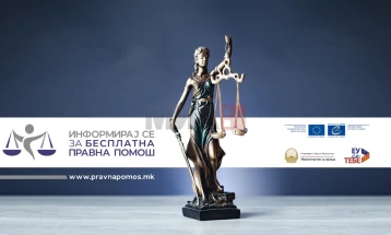 Европскиот ден на правдата ќе биде одбележан со конференција за подигање на свеста за бесплатната правна помош