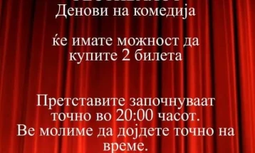 Почна продажбата на билети за фестивалот „Денови на комедија“  во Куманово