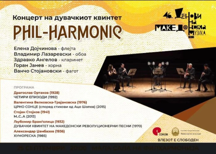 Концерт на дувачкиот квинтет Phil-Harmonic
