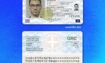 Во Грција започнува издавањето на новите биометриски лични карти