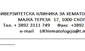 Реакција од Клиниката за хематологија на прес-конференцијата на ВМРО-ДПМНЕ