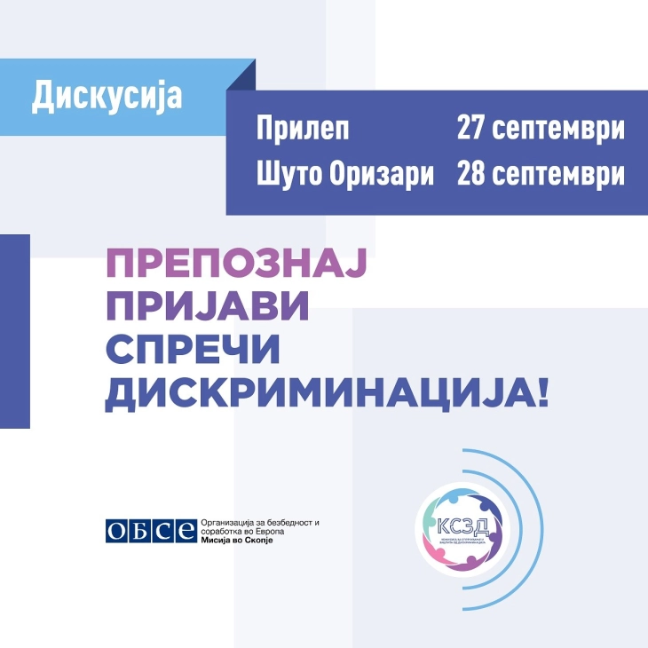 Комисијата за спречување и заштита од дискриминација на средба со граѓаните во Прилеп