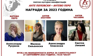 Свечено доделување на наградата „Анте Поповски – Антево перо“ за 2023 година