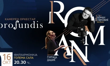 Роман Симовиќ и „Профундис“ на 16 октомври во Филхармонија 