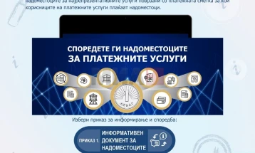 Алатка на Народната банка за споредба на надоместоците за платежните услуги кај банките