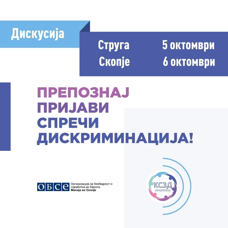 Завршни отворени средби на Комисијата за спречување и заштита од дискриминација во Струга и Скопје