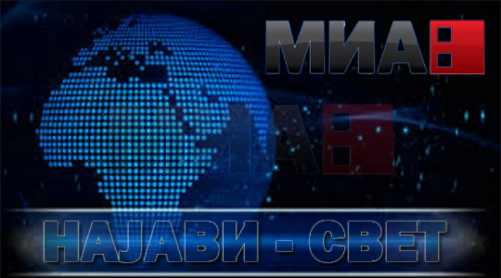 МИА Најави-свет