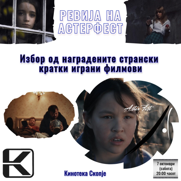 Во Кинотека ревија на филмови од 18. „Астерфест“