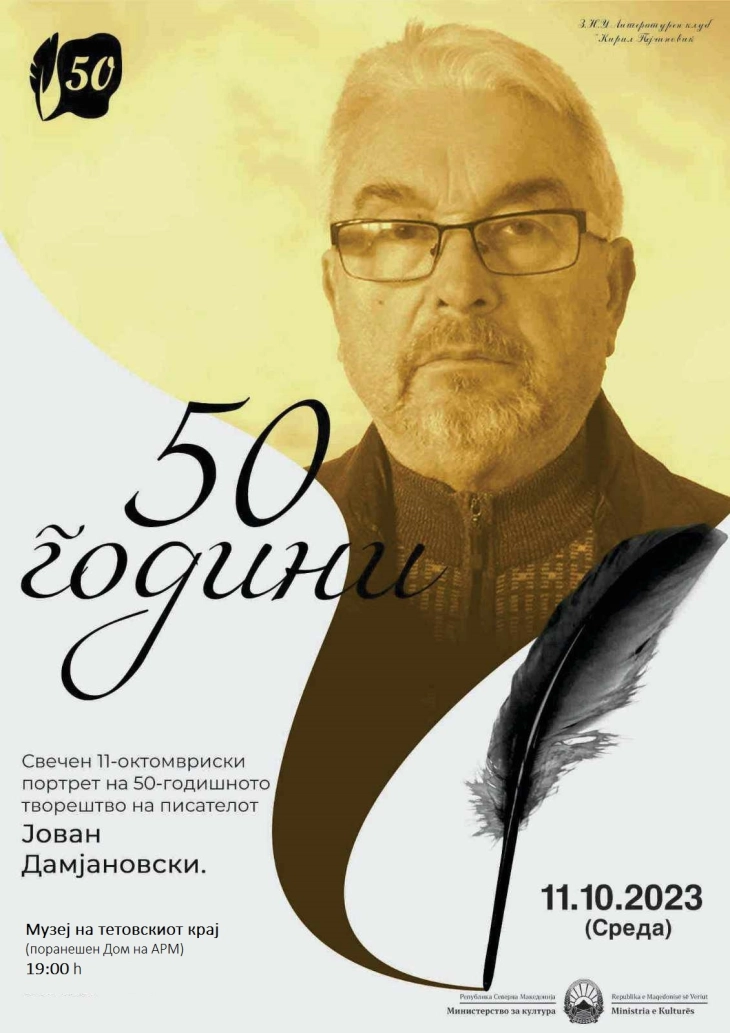 Со книжевна вечер ќе се одбележат 50 години творештво на писателот Јован Дамјановски