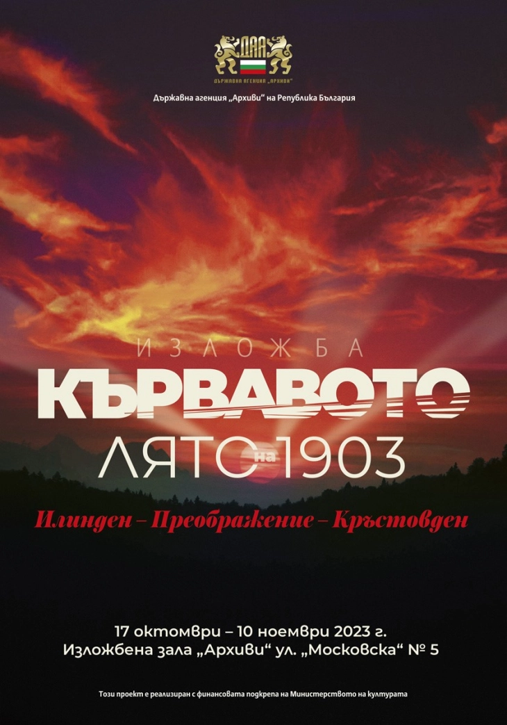 Бугарската државна агенција „Архив“ денеска претставува изложба посветена на 120-годишнината од Илинденското востание