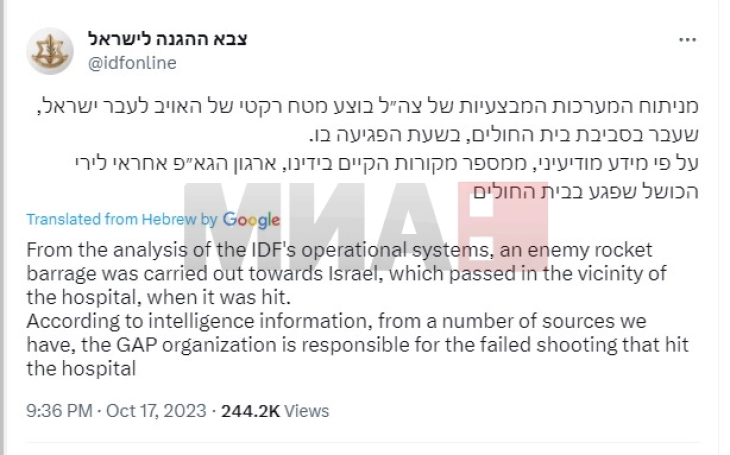 ИДФ соопшти дека експлозијата во болницата била предизвикана од „ракети на милитантите“